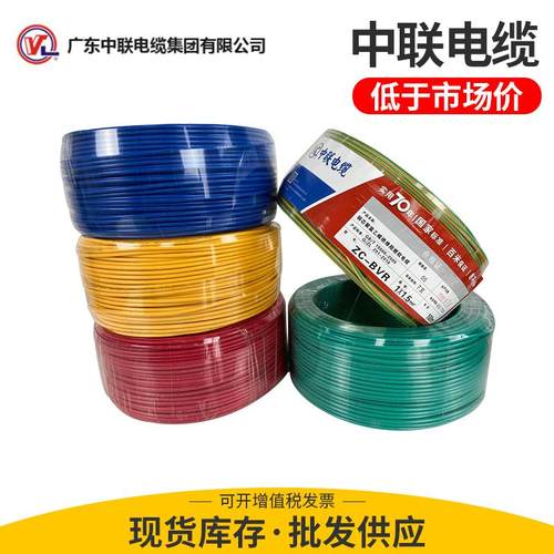 厂价广东中联国标ZC-BVR1.5 2.5平方单股纯铜芯硬线家装电线