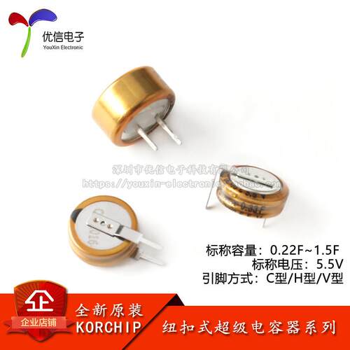 法拉电容 5.5V 0.22F0.33F0.47F1F1.5F C/H/V型钮扣式超级电容器