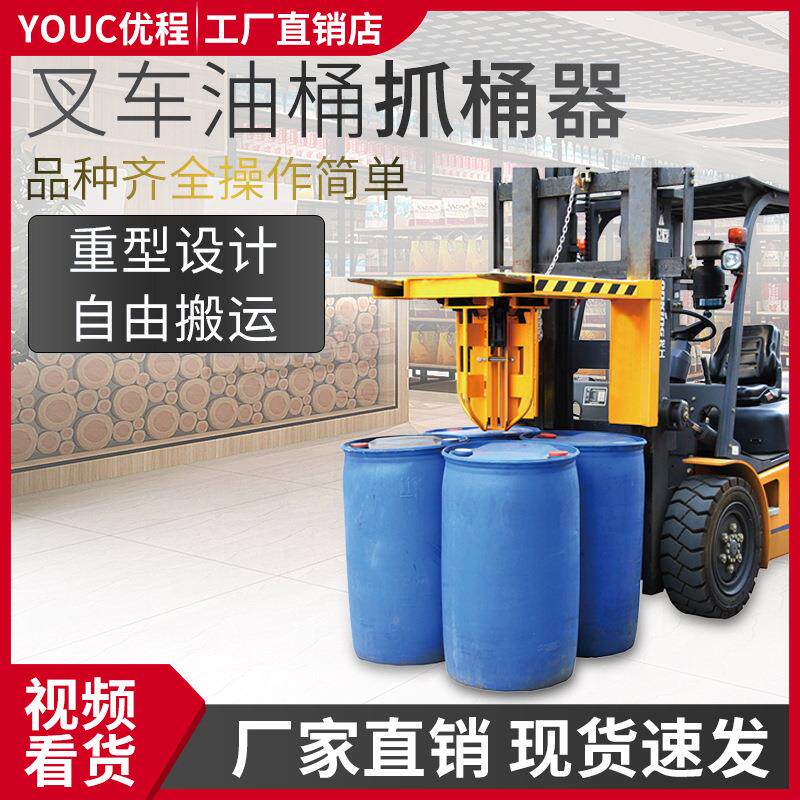 叉车油桶夹具 吊桶器 抱桶夹 重型卸桶抓手器 鹰嘴铁塑夹桶