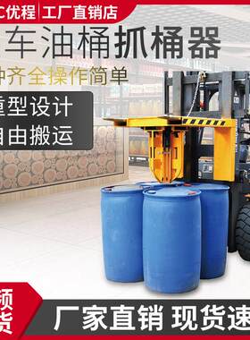叉车油桶夹具吊桶器抱桶夹重型卸桶抓手器鹰嘴铁塑夹桶