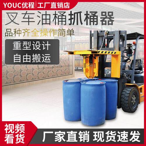 叉车油桶夹具吊桶器抱桶夹重型卸桶抓手器鹰嘴铁塑夹桶