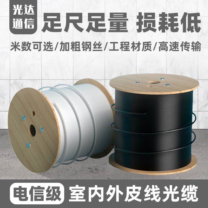 皮线光纤电信级室内外光纤线1芯2芯3钢丝入户光钎延长线单芯双芯