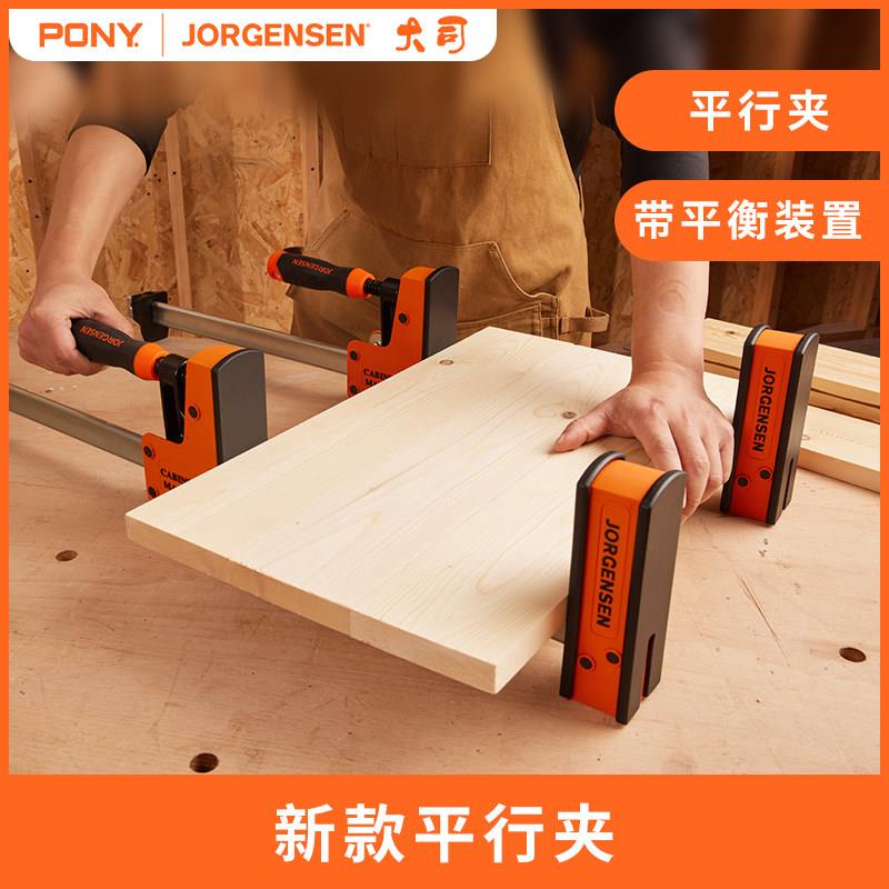 美国PONY JORGENSEN小马平行夹重型F夹木工夹具拼板夹固定夹橱柜