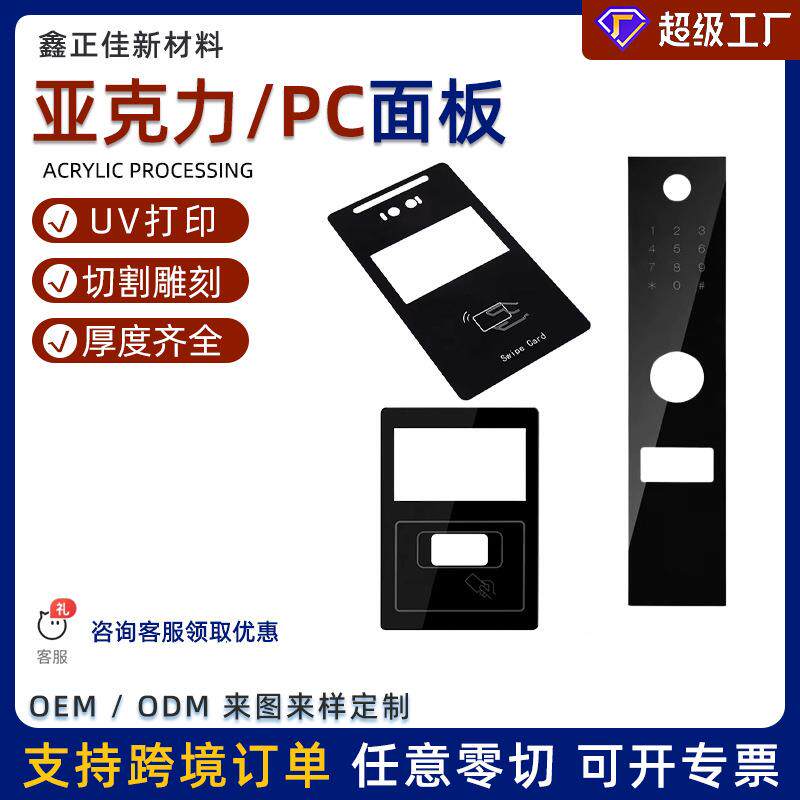 亚克力面板电器屏幕显示器仪器设备透明ps面板丝印UV打印pc板高透