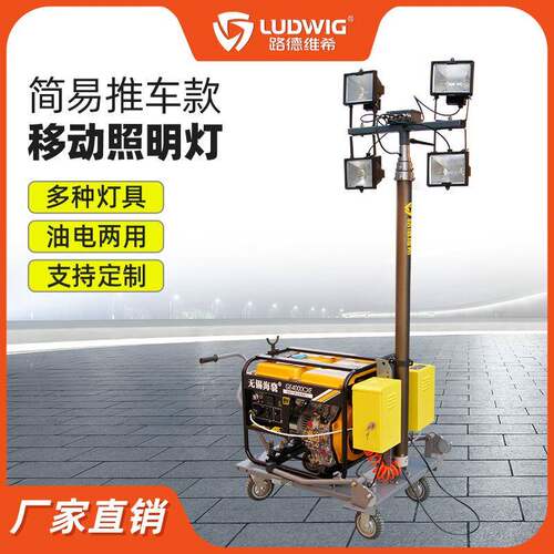 P101移动照明灯塔车500W碘钨灯1KW4米气动升降柴油发电应急工作灯