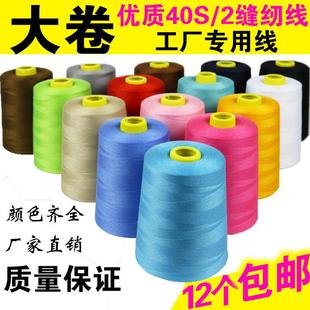 硅油5000码 工业402颜色线涤纶高速缝纫 缝纫宝塔线 厂家直销
