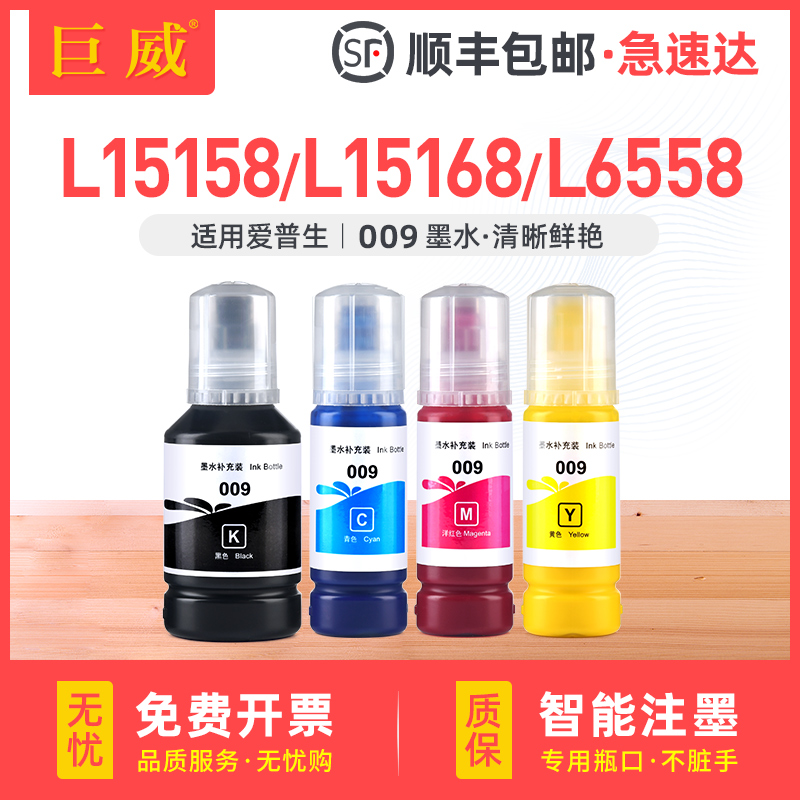 适用爱普生009墨水颜料L6468 L6498墨仓式多功能一体机L6558 L657