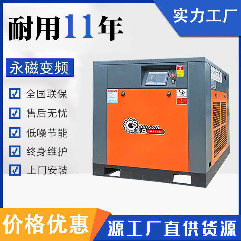 国森螺杆式空压机 7.5kw/15kw/22kw 大屏 空压机工业级 厂家直销