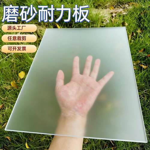 磨砂半透明硬塑料板可裁剪加工pc耐力板亚克力有机玻璃板定制灯箱