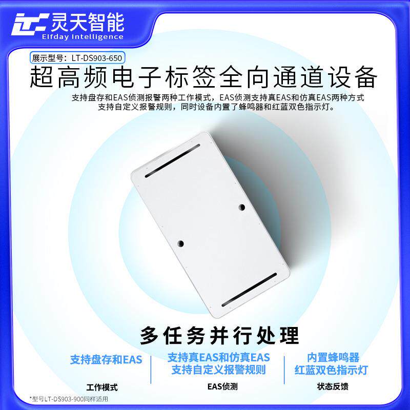 RFD超高频吊通道门物资LT-DS903资识产仓库顶出I入库感应别射频电