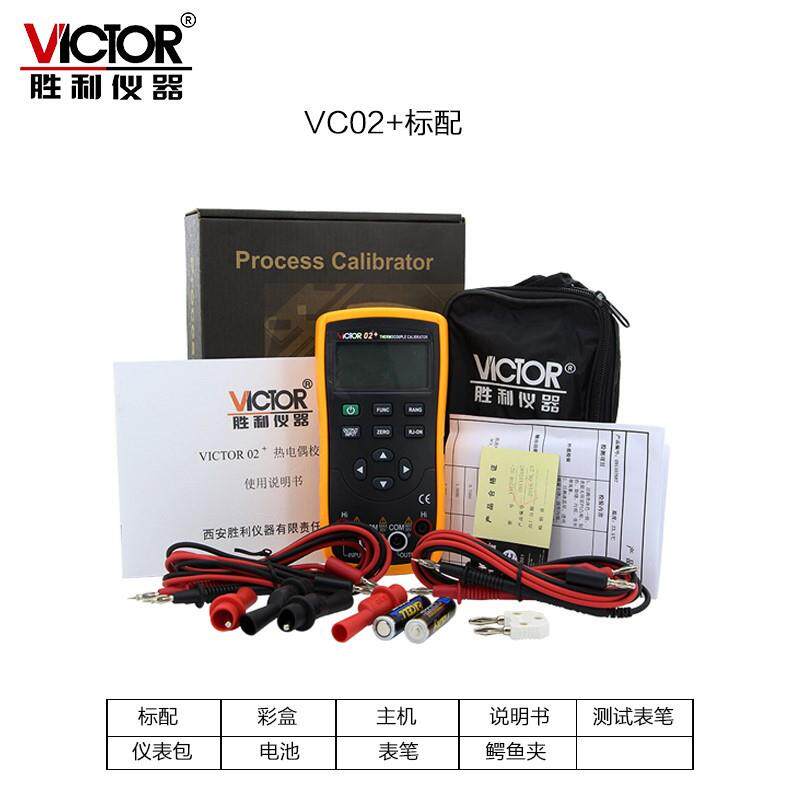 胜利仪器热电偶校验仪VICTOR 02+输出电压/温度校验仪校准器