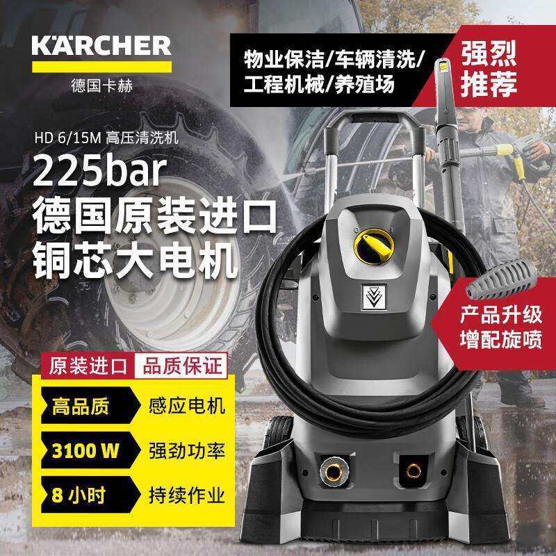 德国卡赫HD6/15M商用洗车机高压清洗机大功率水枪水泵原装进口
