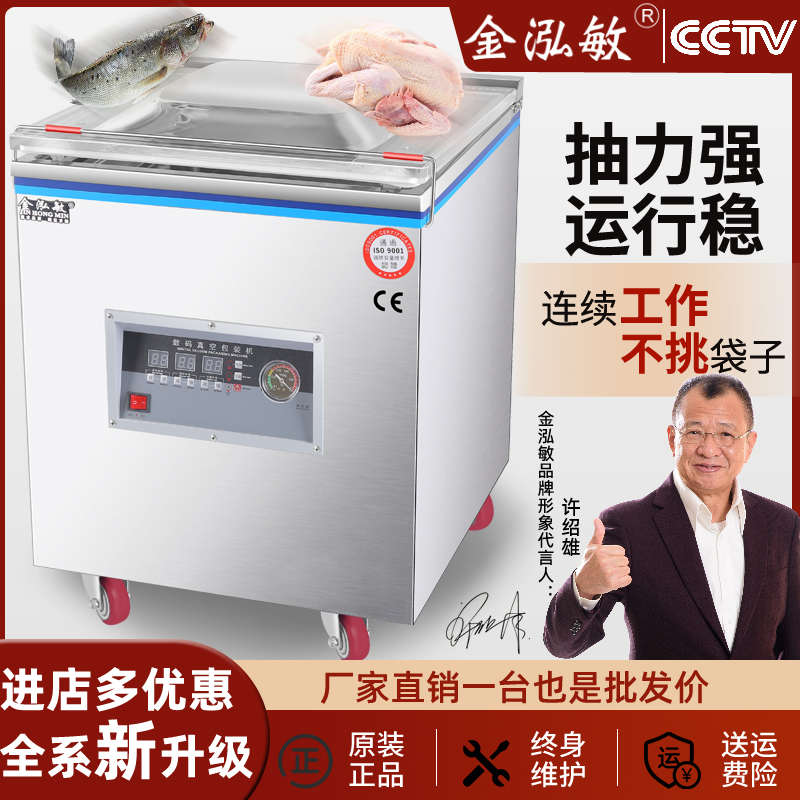 金泓敏真空机包装机商用全自动大型干湿食品抽空机密封打包封口机