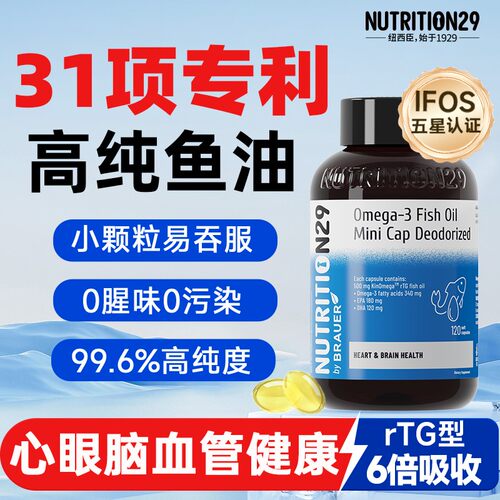 N29纽西臣深海鱼油女生人用omega3高浓度官方经营店正品胶囊进口