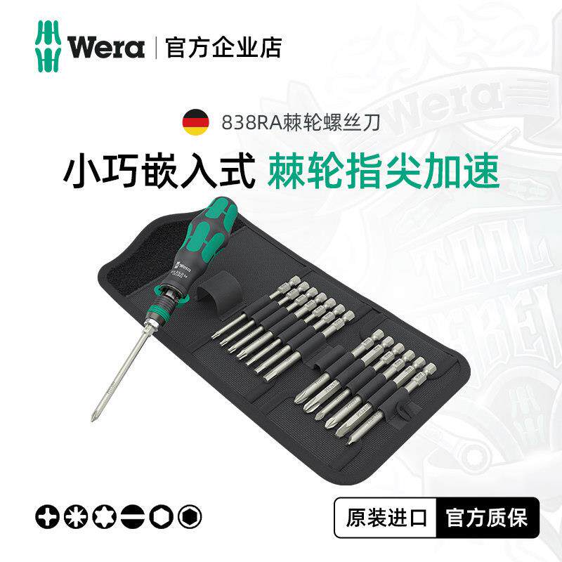 WERA维拉棘轮螺丝刀组套838快速强磁双向棘轮螺丝刀柄批头套装