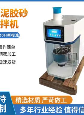 供应新标准JJ-20H行星式水泥胶砂搅拌机全自动软练三件套