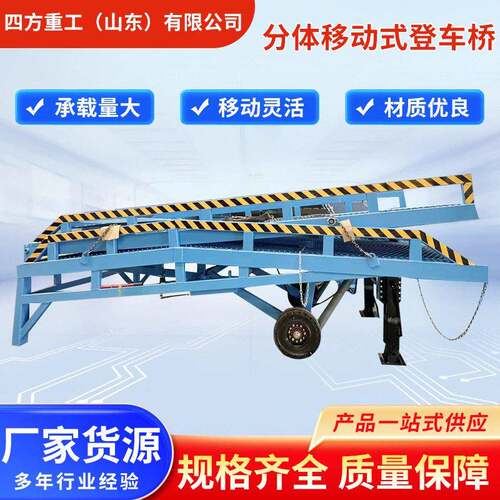 分体移动式登车桥仓库物流集装箱叉车斜坡过桥移动式登车桥厂家