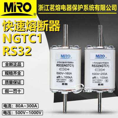 茗熔NGTC1RS32690V100A125A160A180A200A250A快熔熔断器