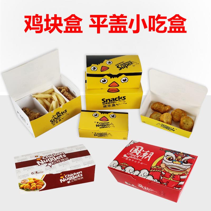 上校鸡块盒炸鸡薯条鸡米花辣翅小吃打包盒子平盖盒纸盒外卖包装