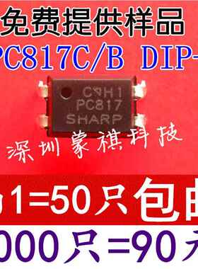 全新光耦FL817 PC817 PC817C FL817C EL817 DIP-4 直插（50只）