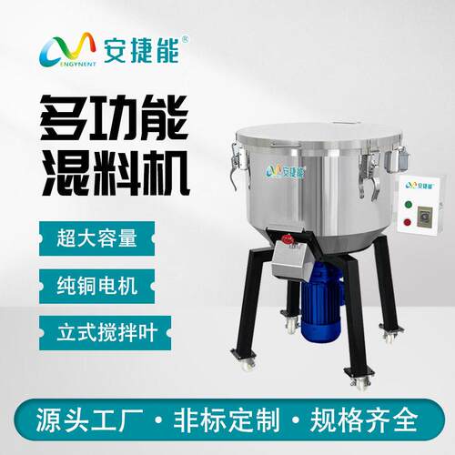 塑料搅拌机不锈钢立式饲料搅拌机拌料机注塑辅机混色机
