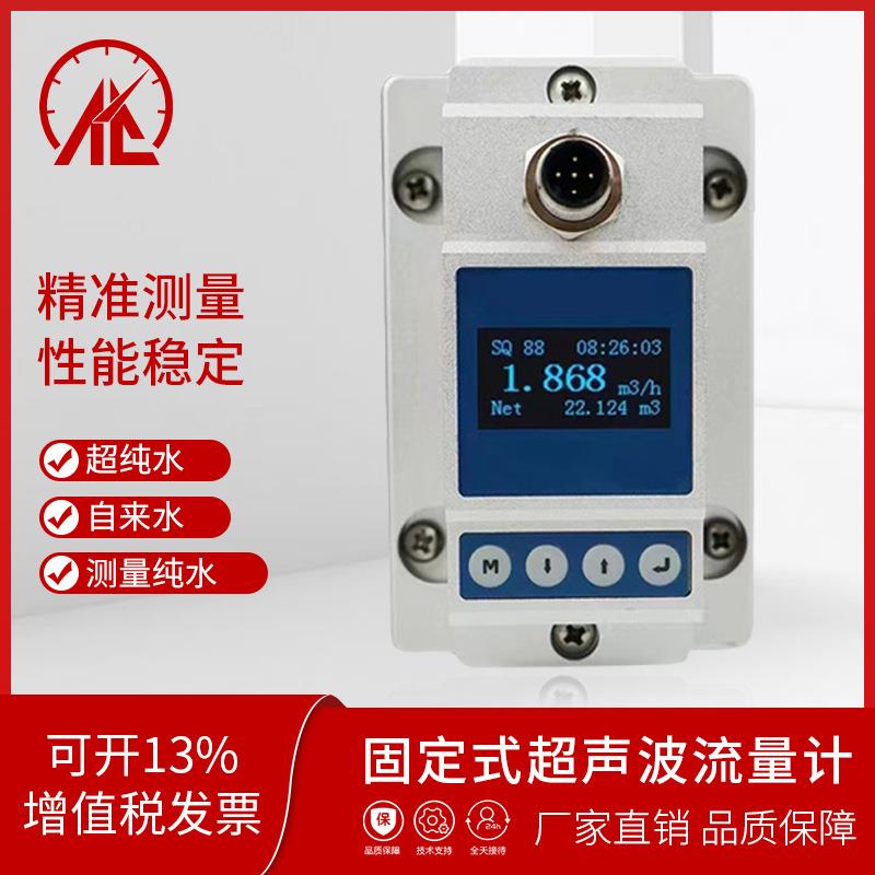 卡钳式小口径超声波流量计液体清