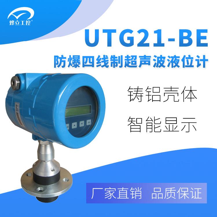 YL2000EX(UTG-21BE)防爆超声波液位计/防爆液位仪/厂家直销!