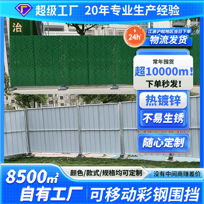 施工围挡隔离铁皮小草简易道路工程临时围墙绿色装配可移动苏佑