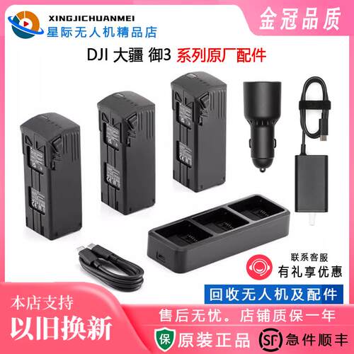 大疆 御3/MAVIC3无人机配件充电管家 充电器 智能电池 收纳包