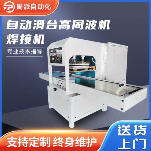 高周波吸塑封口机自动拉料高周波熔接机高周波塑料包装热合机