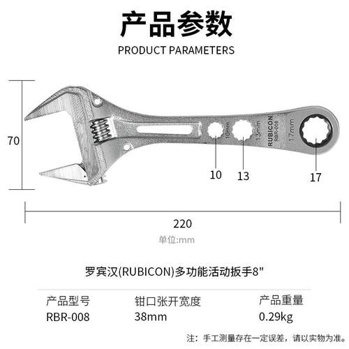 RUBICON罗宾汉 RBR-008多功能活动扳手 加宽活动扳手 棘轮扳手8寸