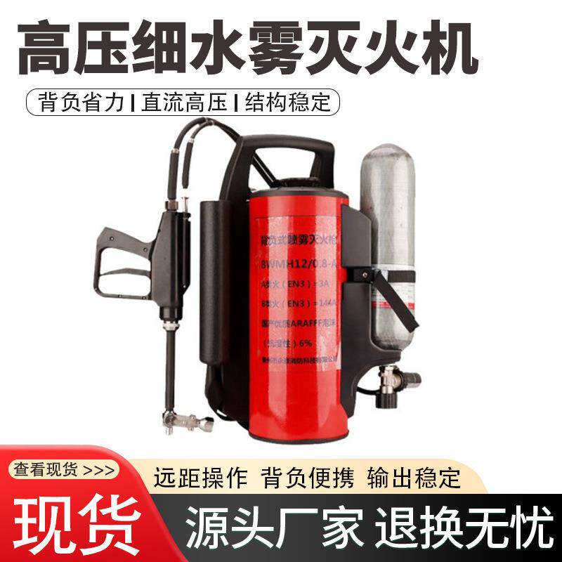 高压背负式细水雾灭火枪直流喷雾消防喷水枪装置移动灭火器灭火机