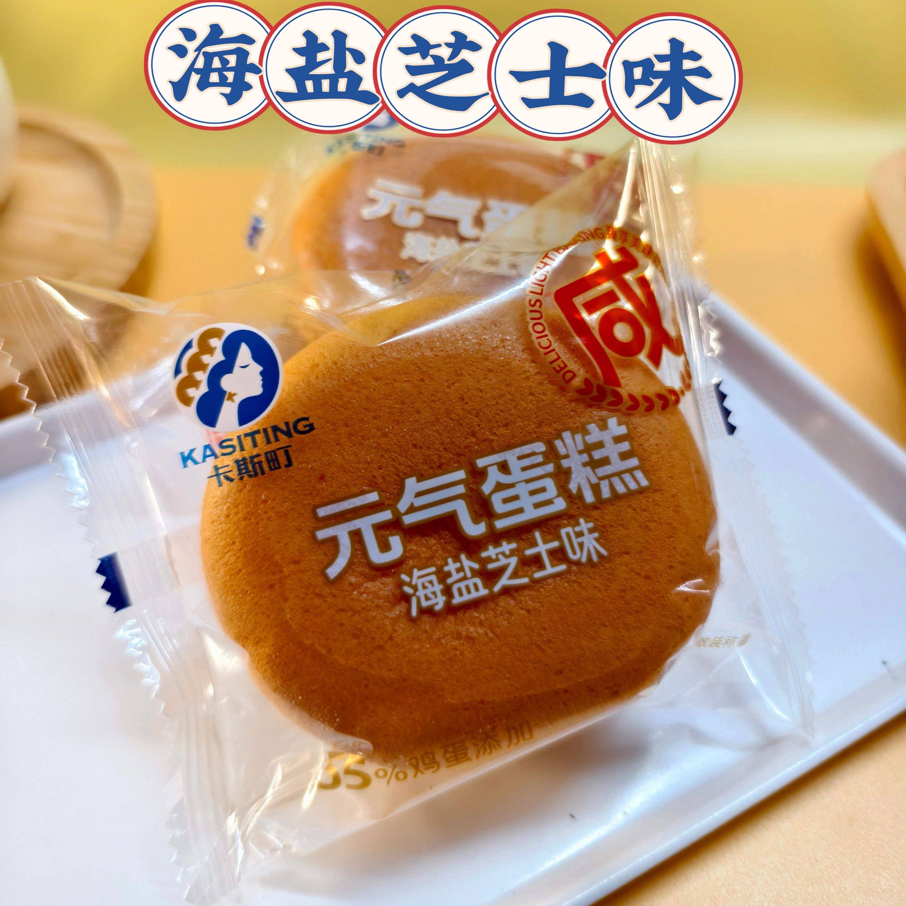 新货卡斯町元气海盐芝士网红休闲零食小吃早餐面包蛋糕点心下午茶