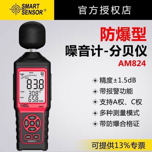 希玛AM824防爆型数字噪音计噪音测量仪数显噪音计分贝仪DB检测