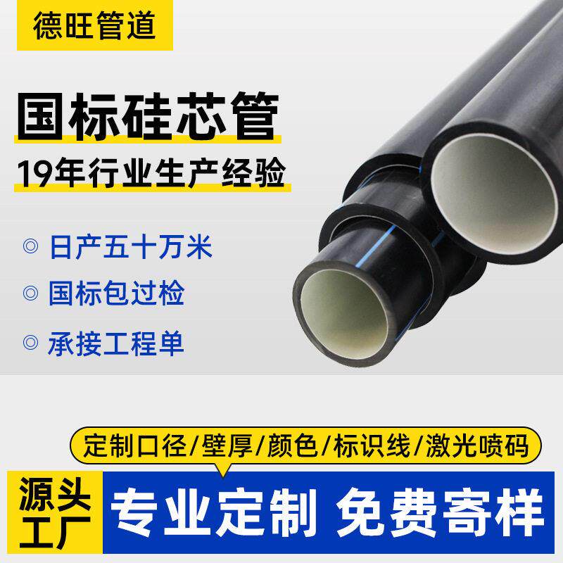 hdpe硅芯管速通信穿线管非开挖埋地路灯电线电缆保护套pe硅芯管
