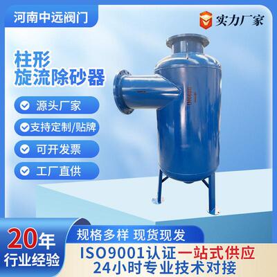 柱形旋流除砂器立式扩容除污器换热站全自动旋流除砂器旋流除污器