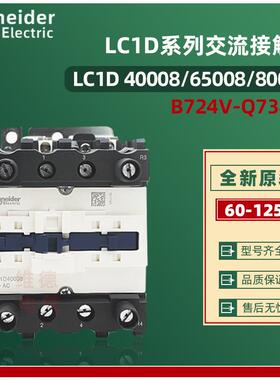 原装四级交流接触器LC1D40008E7 AC48V 40A