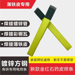 特细焊条绿皮家用镀锌专用电焊条镀锌管钢管铁皮焊接超细焊机方管