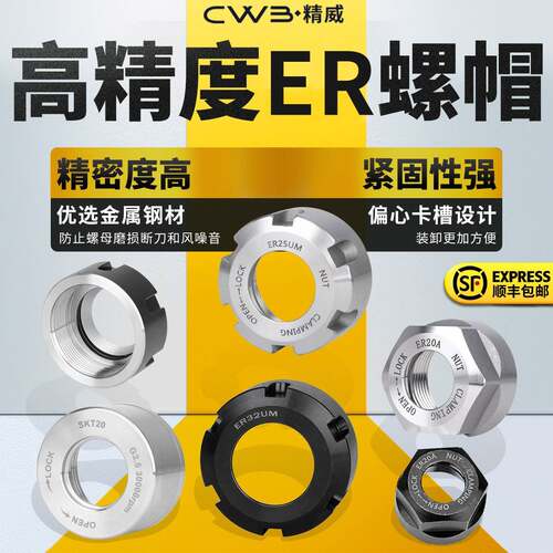 数控刀柄雕刻机主轴ER螺母压帽A型UM型螺帽ER8/11/16/20/25/32/40