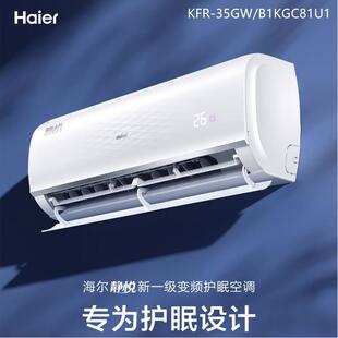 35GW 01KG KFR 海.尔静悦空调1.5匹p新一级能效变频冷暖卧室壁挂式