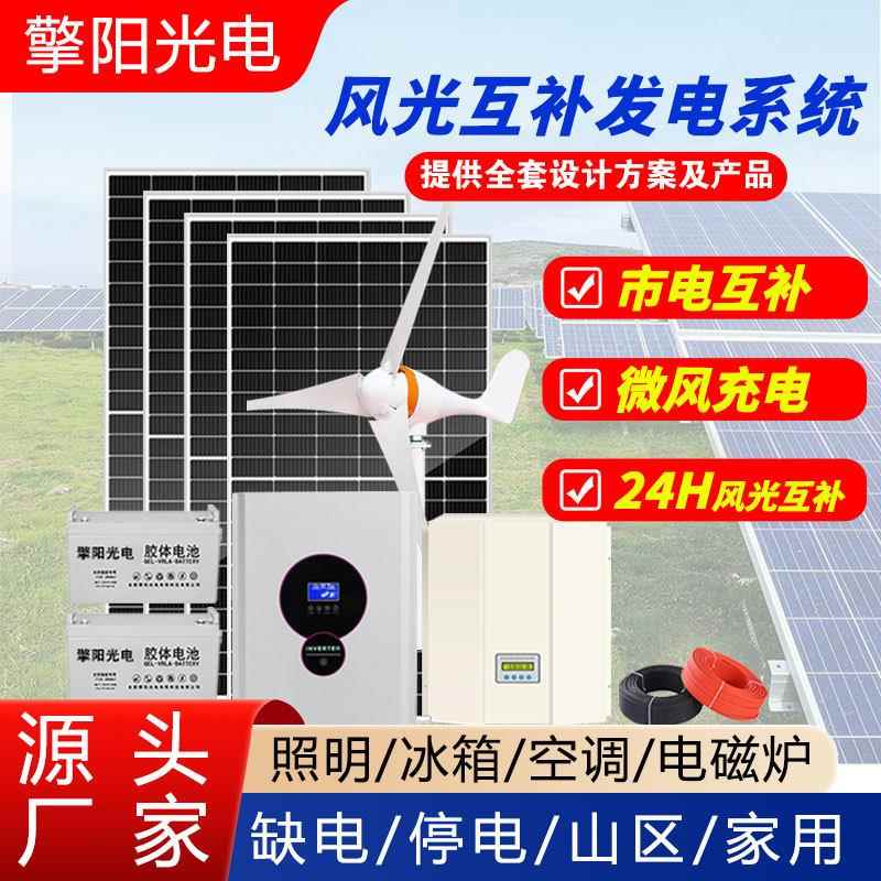 风光互补光伏系统整套电池板风力太阳能发电机家用220v系统全套