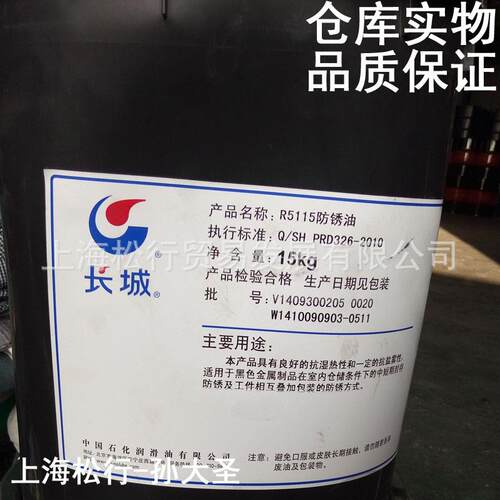 长城牌R5115薄层防锈油金属工件相互叠加抗湿热性抗盐雾性15KG