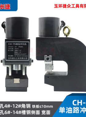 孔捷油路 槽钢长号角铁14号 机可冲6 75冲机-槽钢-ch打孔孔单