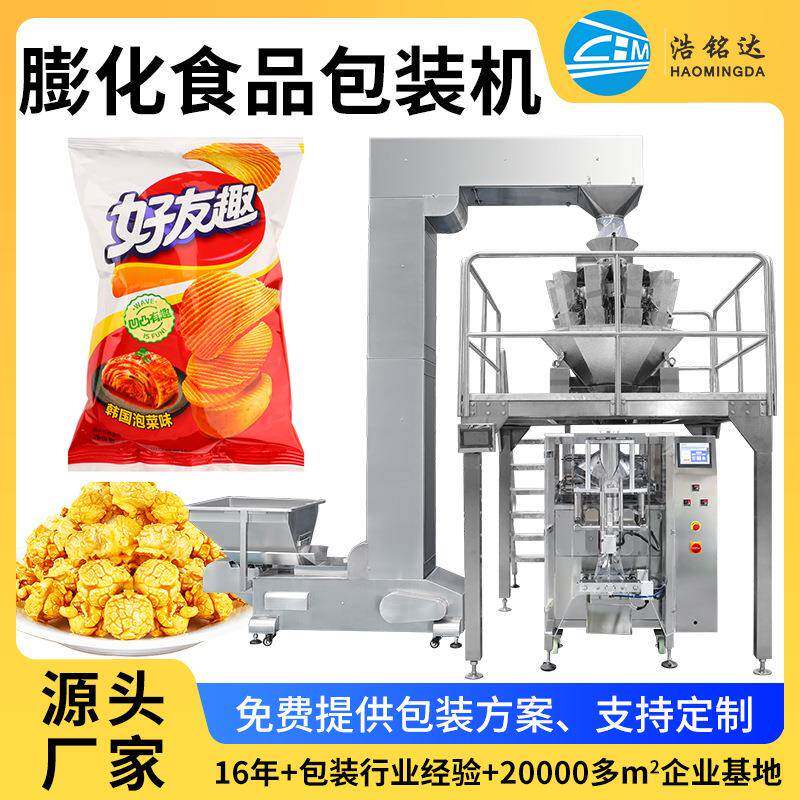 零食薯片包装机膨化食品全自动称重分装机充气卷膜包装机