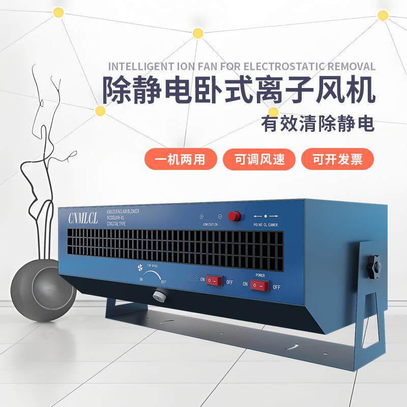 智能微型离子风机台式负离子悬挂式工业级静电消除器生产线除静电