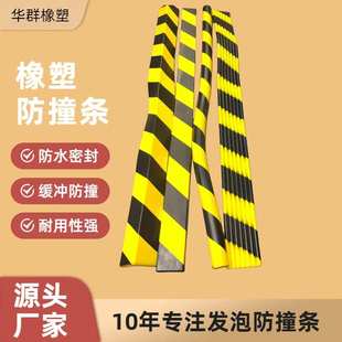 桌角加厚NBR自粘橡塑防撞条安全防护警示条U型工字钢防护自粘条