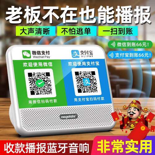 2025新款收款播报器收钱提示音响二维码收账语音播报器