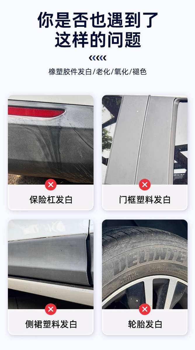 автомобиль глазури 塑料件翻新剂汽车用还原黑色内饰保养蜡专用老化画痕镀晶修覆车用