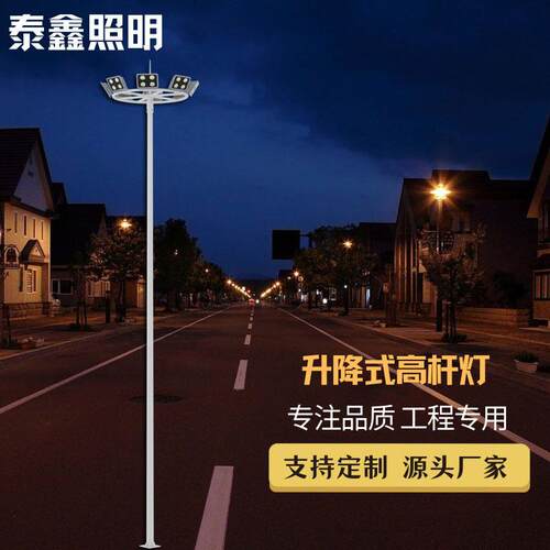 户外道路照明灯具升降式杆灯广场速服务区6灯头灯照明杆灯