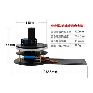 大圆盘数字舵机水平垂直云台二自由度旋转底座机器人配件伺服电机